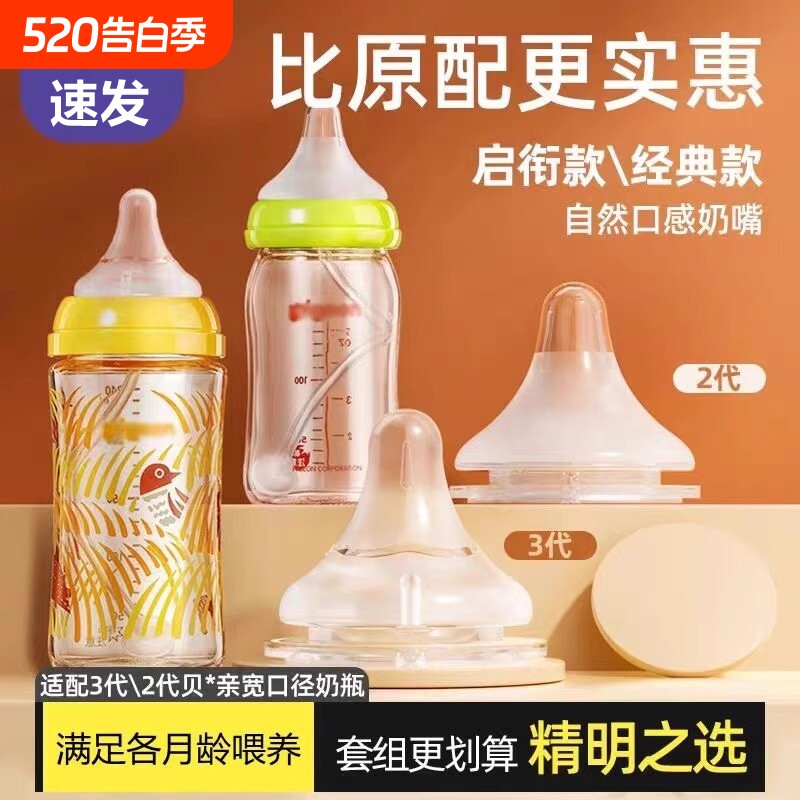 贝亲第2代3代奶瓶硅胶奶嘴新生儿婴儿宝宝通用配件重力球鸭嘴适配
