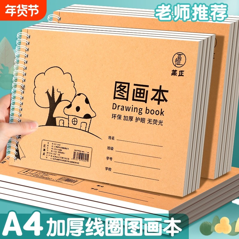 儿童空白图画本线圈本小学生画图素描本马克笔专用本子线圈本小学生画画图素描本马克笔专用本子美术画本,文具电教/文化用品/商务用品,素描/速写本,淘宝优惠券,粉丝福利购,淘宝优惠卷