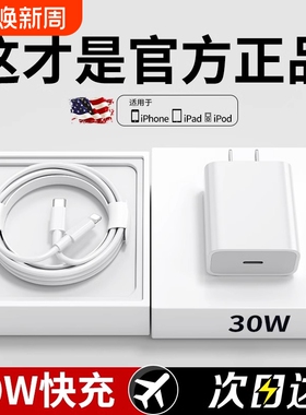 适用苹果iphone17promax充电器头PD30W快充14pro正品usbc15/16数据线typec插ipad手机20W13plus原12装11接口