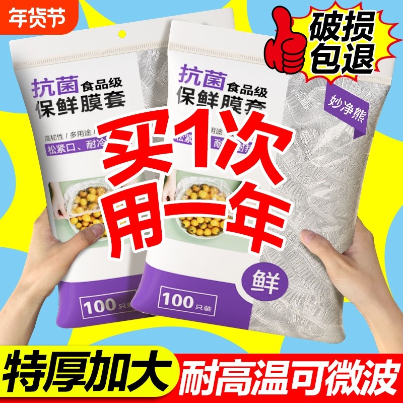 加厚保鲜膜套一次性食品级专用剩菜套保鲜袋家用冰箱碗盖套厨房,餐饮具,保鲜膜套,淘宝优惠券,粉丝福利购,淘宝优惠卷