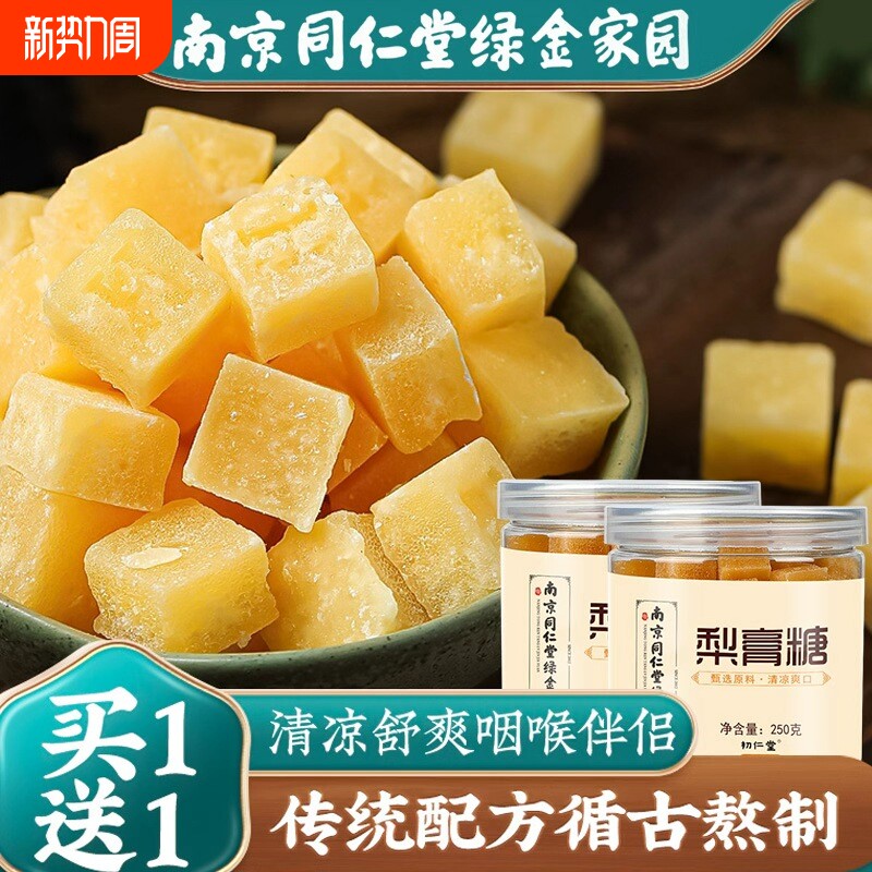 南京同仁堂百草梨膏糖化痰止咳润肺官方旗舰店正品纯润喉薄荷甘草