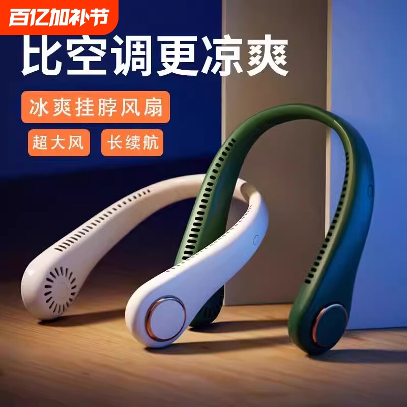 挂脖小风扇便捷式迷你风扇无叶充电小电扇挂颈风扇
