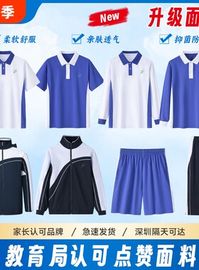 深圳校服中学生长裤男女初中短袖短裤高中夏秋冬薄长裤外套装速干