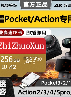 适用于大疆Pocket3运动相机内存卡Action6/5/4高速存储卡专用tf卡