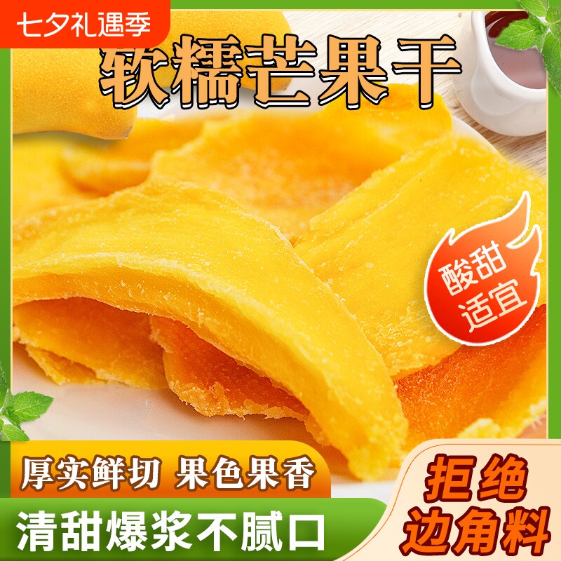 芒果干500g水果干零食小吃蜜饯果脯休闲食品厚切袋装酸甜大果大片