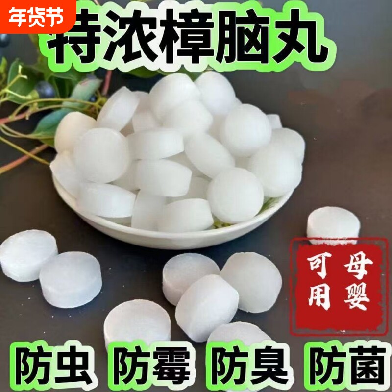 樟脑丸衣柜防霉防虫驱虫防蟑螂家用臭丸球天然卫生球臭蛋防蛀衣物