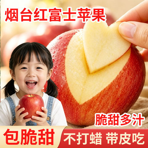 烟台苹果苹果红富士新鲜水果应当季整箱脆甜现摘黄金鲜果精选大果