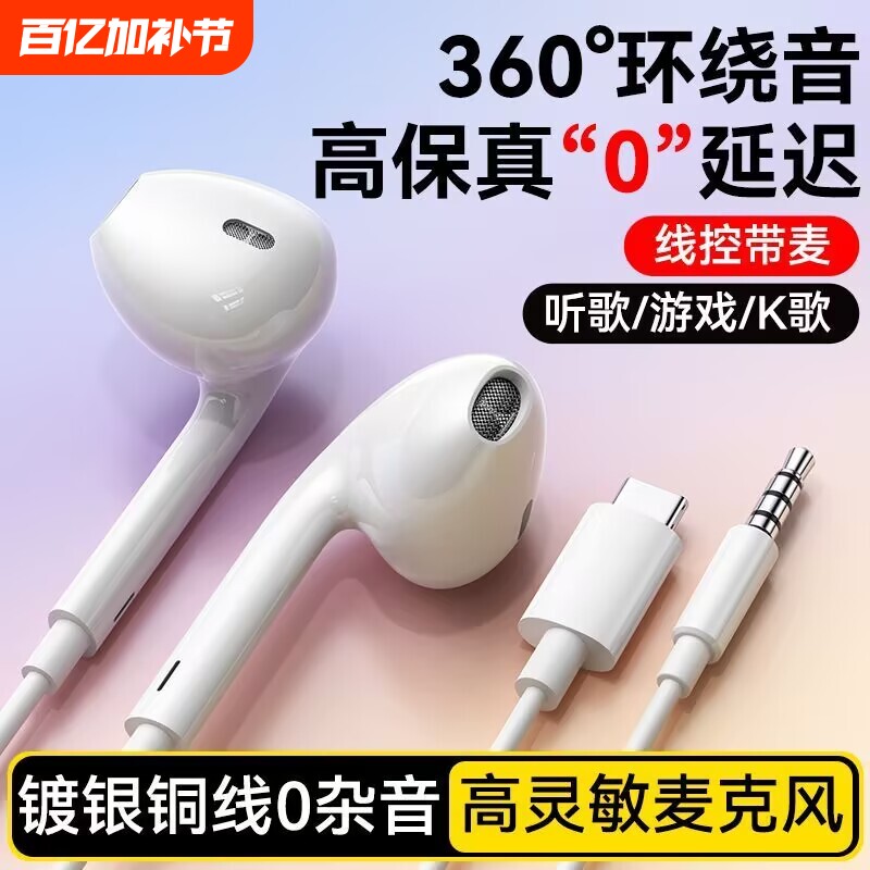 耳机半入耳式有线高音质适用圆形接口oppovivotype-c安卓手机通用