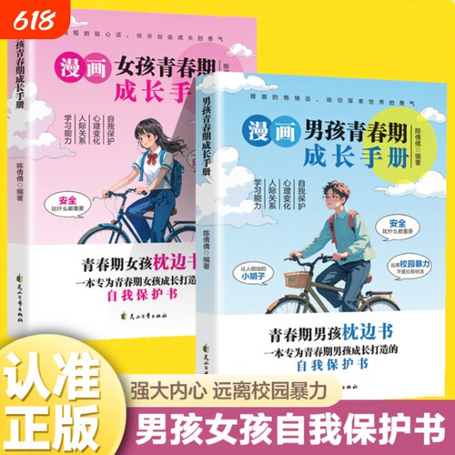 青春期男孩女孩枕边书