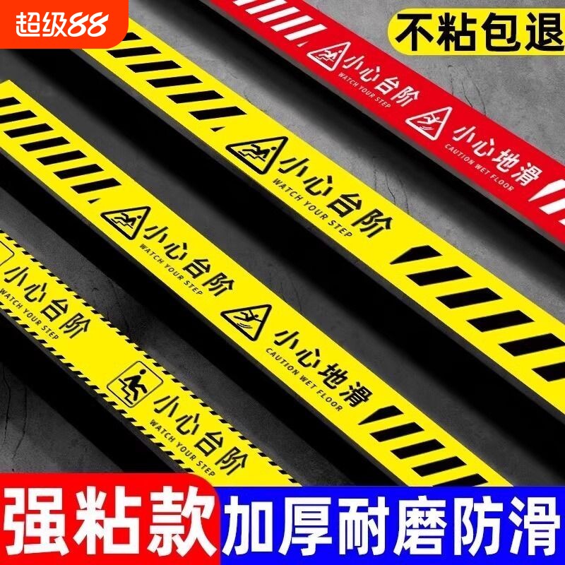 源头工厂防滑地贴小心台阶地滑警示牌车间安全标识牌提示耐磨图片