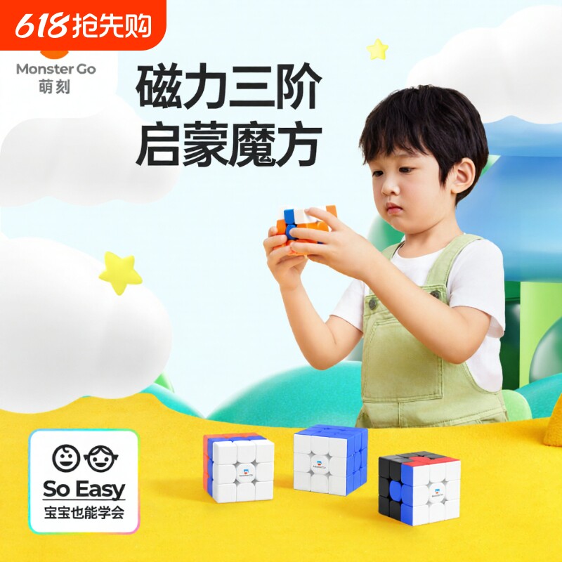 MG萌刻云顶三阶魔方智力开发启蒙初学幼儿园儿童亲子互动益智玩具