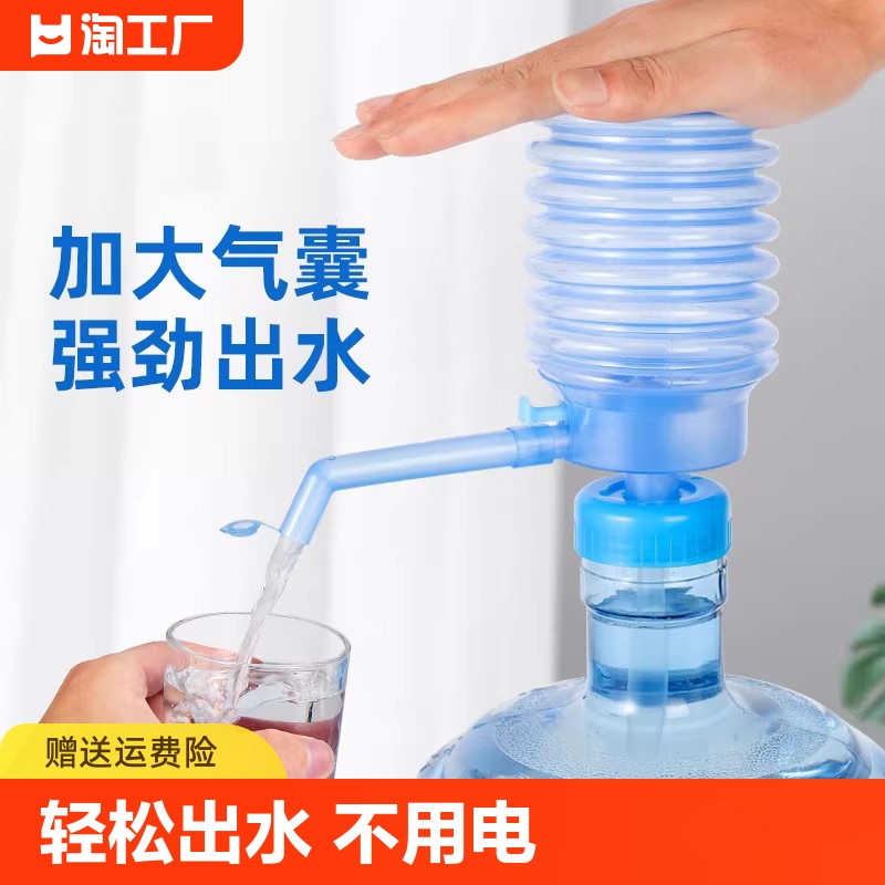 压水器桶装水手压式矿泉水手动吸水器饮水机家用自动抽水器出水