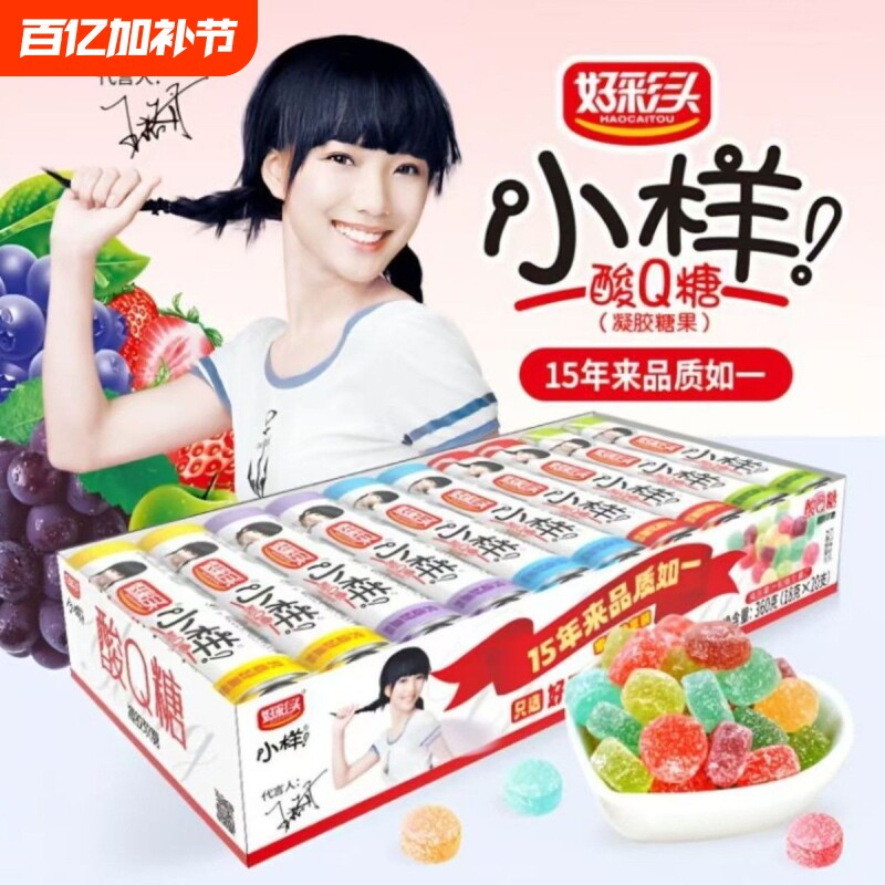 小样酸q糖360g水果汁软糖qq糖喜糖网红糖果水果糖休闲混合盒装
