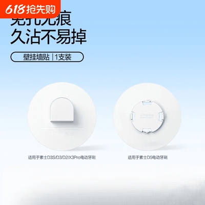 适用SOOCAS素士电动牙刷D3S/D3/D2/X3Pro杀菌盒免打孔墙贴壁挂防水挂钩