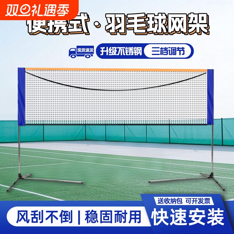 便携式羽毛球网架|超6000次加购