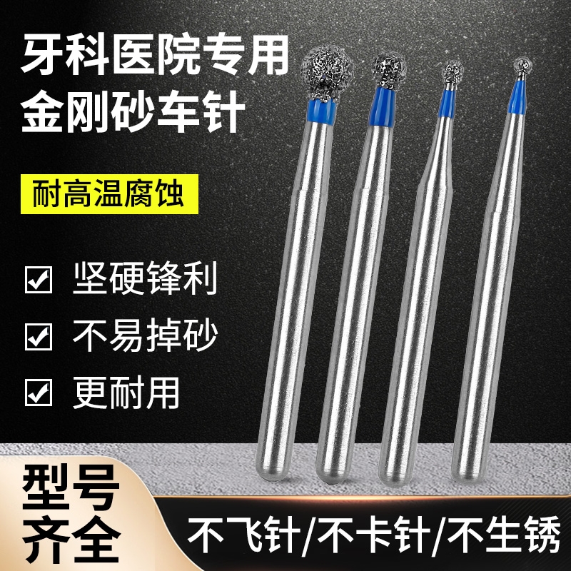 开髓去腐球钻高速金刚砂牙科车针牙齿打磨磨牙口腔备牙球钻加长