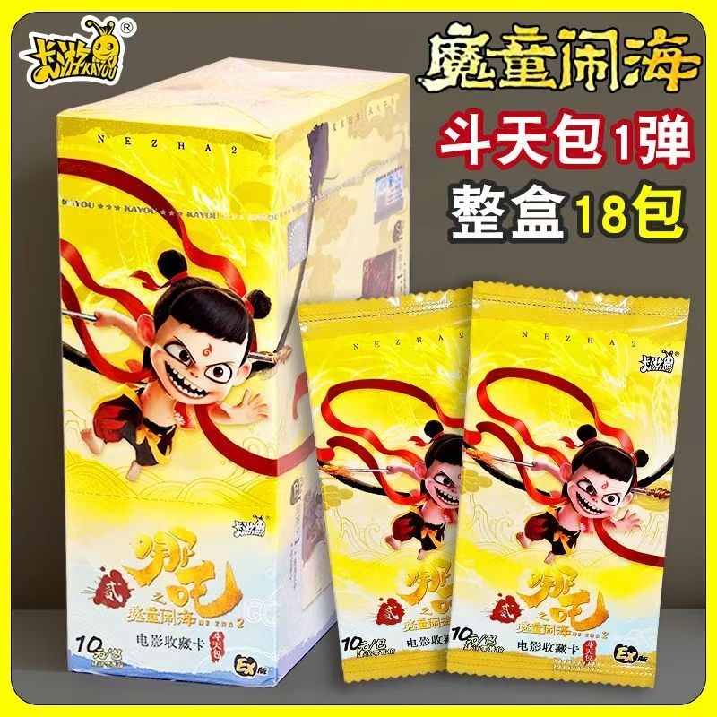 卡游哪吒之魔童闹海电影收藏卡 斗天包EX版卡片官方正版周边卡牌