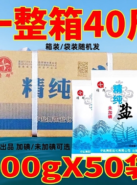 精群牌加碘未加碘精纯盐家庭食用盐一整箱细盐家用商用食堂食盐