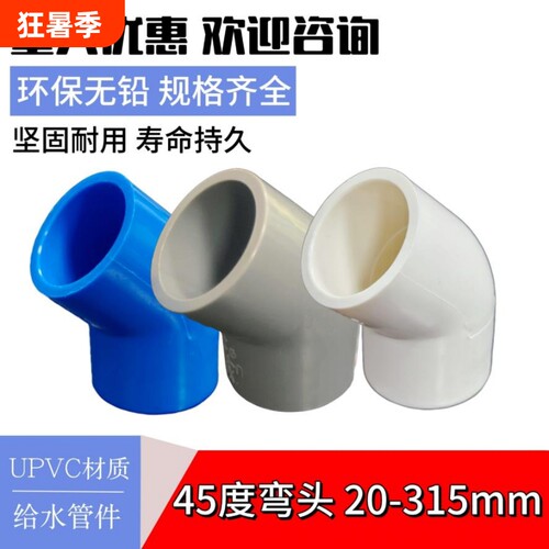 PVC直弯UPVC给水管45度弯头塑料管接头202532管件管材热熔连接