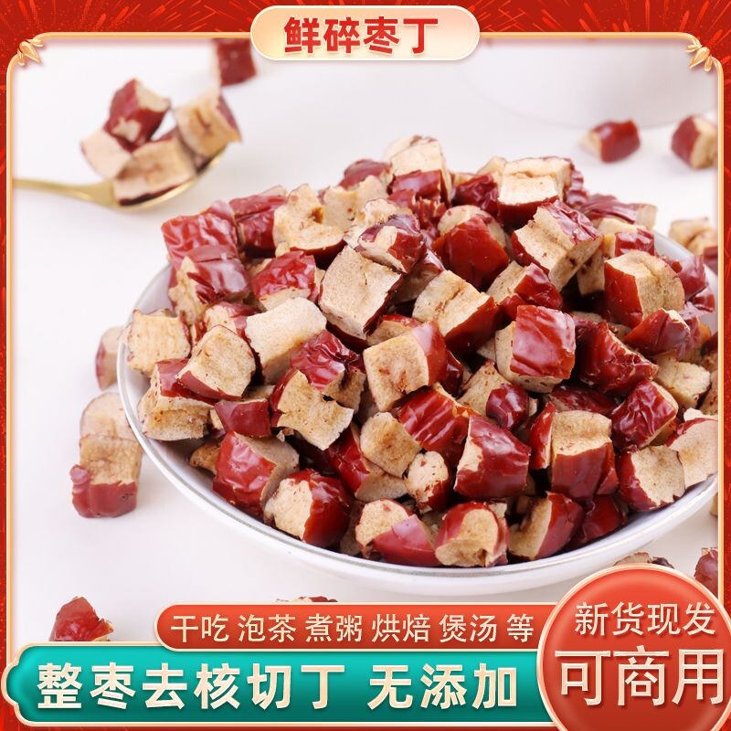 新疆红枣丁颗粒食品配料馅料干红枣碎软枣丁20斤批发烘焙枣糕泡茶