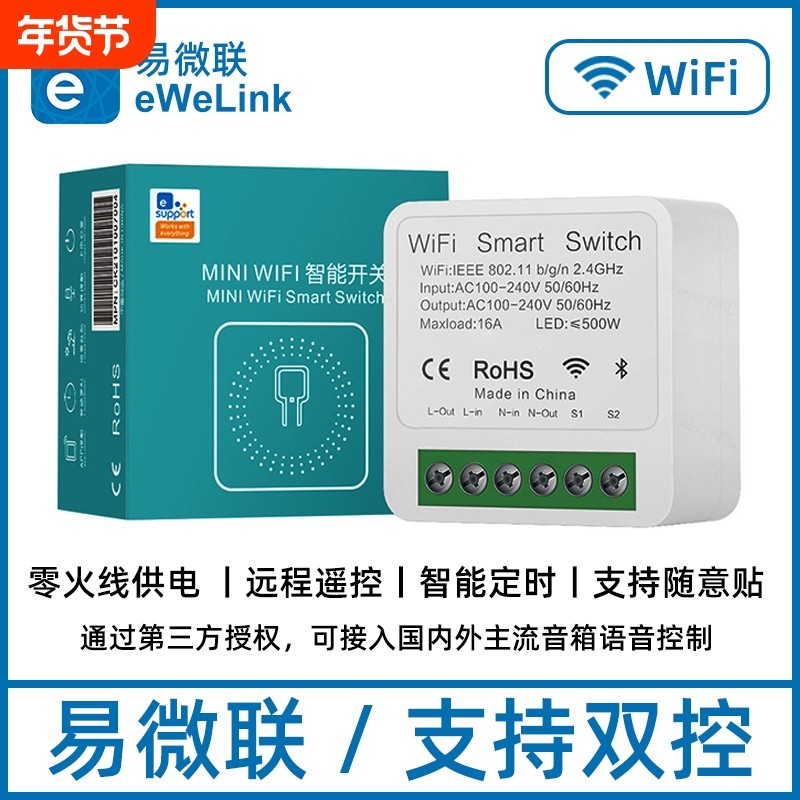 易微联Wifi智能家居通断器模块双控零火版遥控APP语音定时开关灯,电子/电工,智能开关,淘宝优惠券,粉丝福利购,淘宝优惠卷