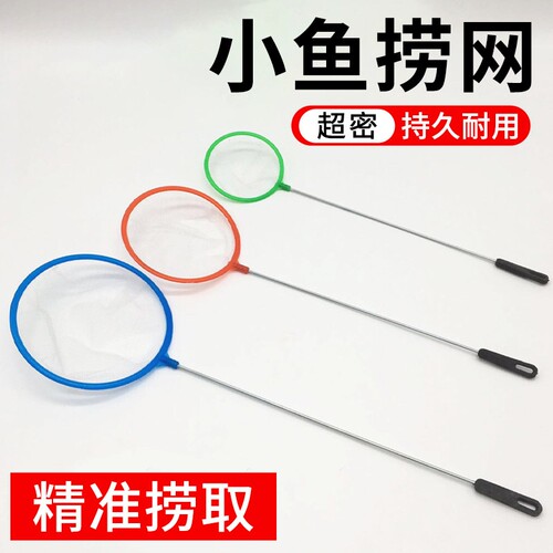 可伸缩儿童捞鱼网一杆