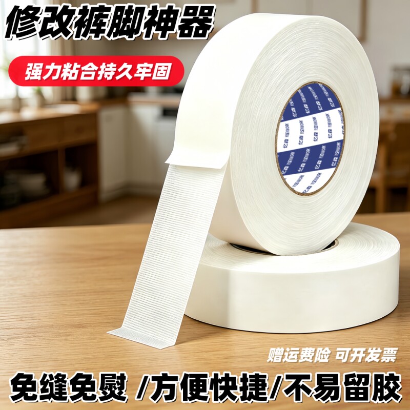 布基双面胶免烫裤边胶改短神器改裤脚自粘免缝挽边魔术贴粘贴挂钩