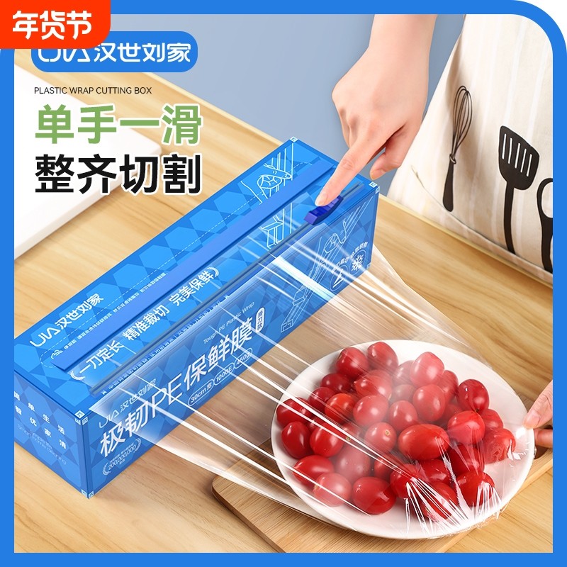 汉世刘家厨房食品pe保鲜膜家用切割器分割盒大卷商用美容院点断式