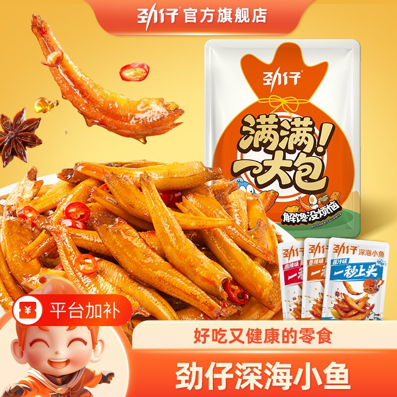 深海劲仔小鱼仔香辣麻辣休闲零食即食小鱼干办公室解馋食品