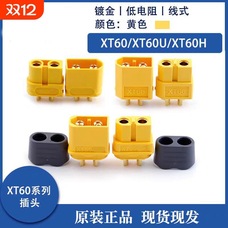 XT60H电动车插头电池插头连接器