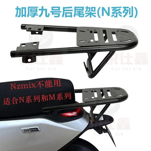 适用九号电动车M95C/M85C/M80C靠背改装配件厚尾箱架外卖通用加厚