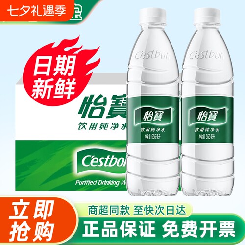 怡宝纯净水555ml*24瓶整箱办公小瓶饮用水非天然矿泉水全国包邮