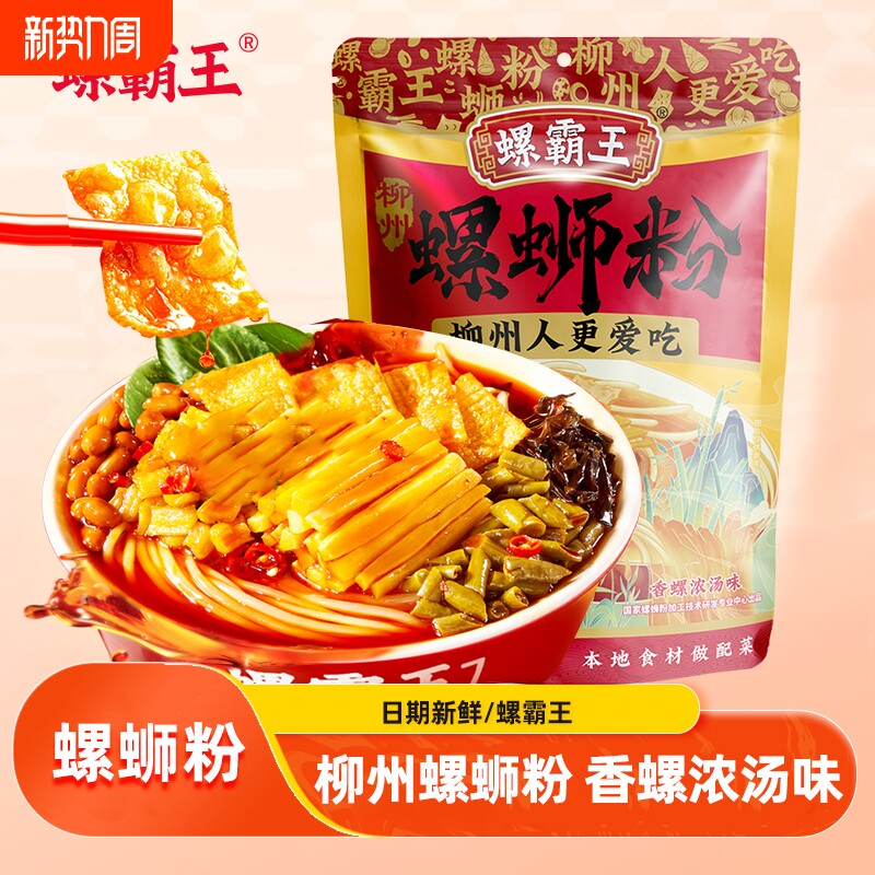 螺霸王螺蛳粉柳州原味广西正宗速食浓汤300g/袋加量米粉夜宵经典