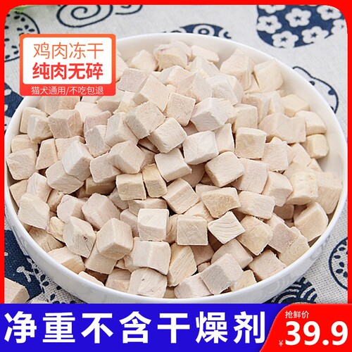 冻干鸡肉狗狗猫咪零食鸡胸肉增肥发腮冻干鸡肉零食宠物鸡小胸狗粮