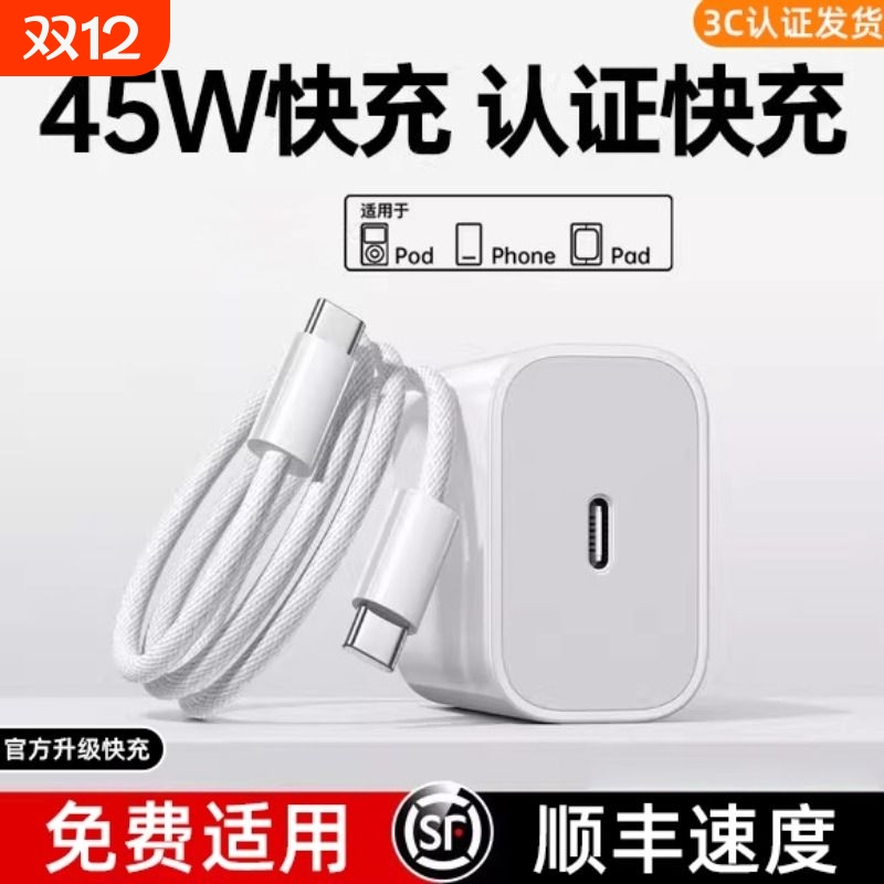 【45W认证快充】适用17/16/15充电器16promax快充头iPhone17插头40W动态快充15plus双Typec原16pro一套装颖赢