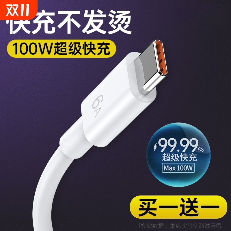 Typec数据线6A快充适用tpyec充电线华为小米vivo安卓5A充电器线nova7typc荣耀9x手机tpc超级快充冲type c