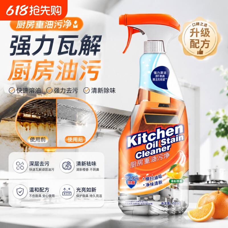 油污净厨房抽油烟机强力清洁剂去油污除菌不刺鼻清洗神器灶台去污