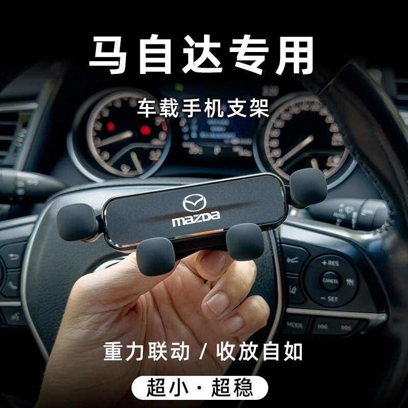 马自达3昂克赛拉6阿特兹CX4 CX5 CX8 CX30专用汽车载导航手机支架