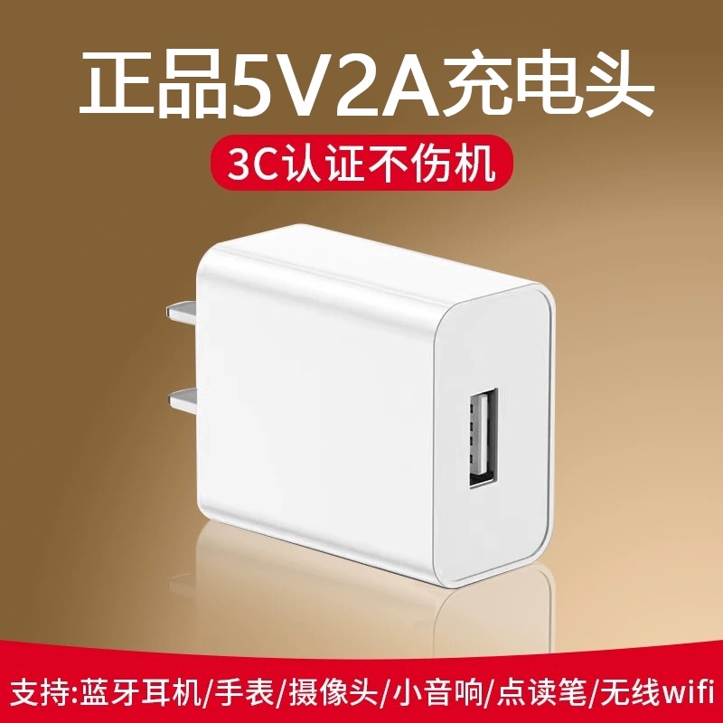 5V2A充电器3C认证充电头小功率插头蓝牙耳机监控摄像头点读笔智能手表小音箱电源适配器USB安卓接口认证通用