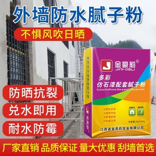 外墙腻子粉家用环保净味防水防霉修补墙面强修复补墙涂料防潮耐水