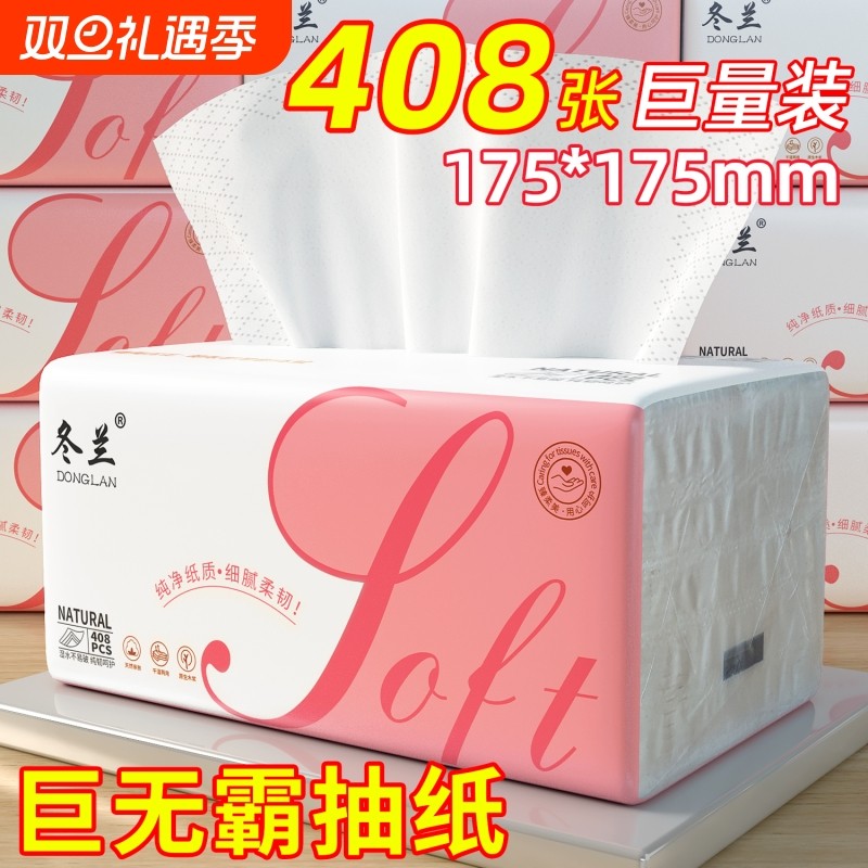 408张大包抽纸卫生纸实惠装家用整箱批餐巾纸擦脚纸厕所厕纸手纸