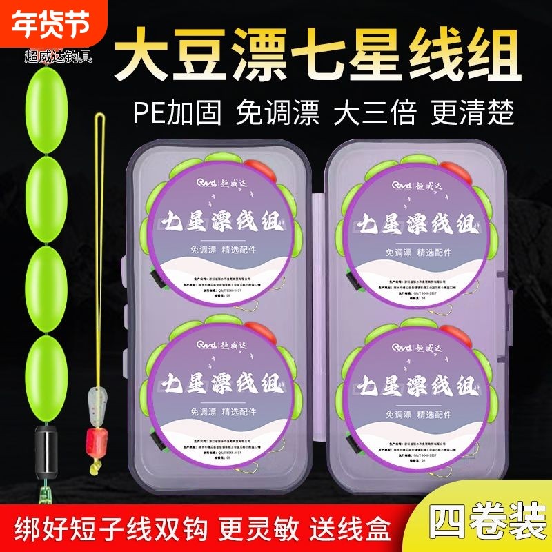 超大醒目七星漂全新升级金袖短子线双钩鱼线高灵敏免调漂线组套装,户外/登山/野营/旅行用品,线组,淘宝优惠券,粉丝福利购,淘宝优惠卷