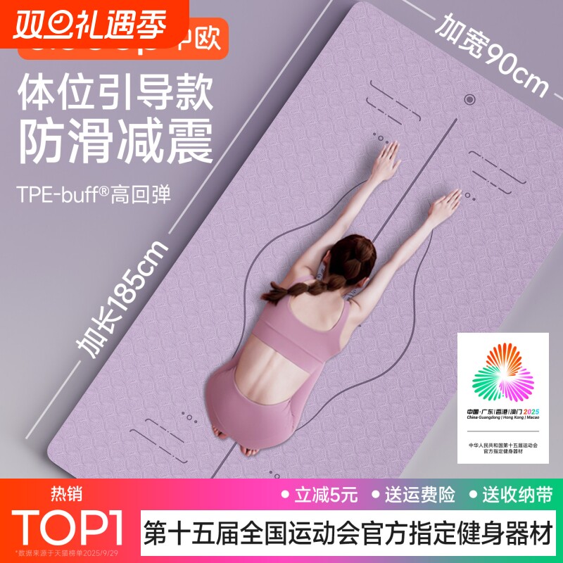 中欧瑜伽垫加厚加宽女生专用隔音减震舞蹈防滑男健身垫子地垫家用