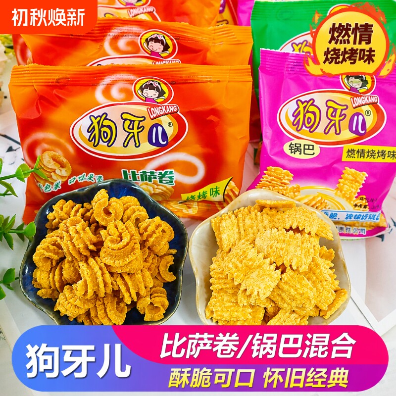 狗牙儿锅巴比萨卷零食袋装卷八爪烧膨化食品8090怀旧小吃解馋童年