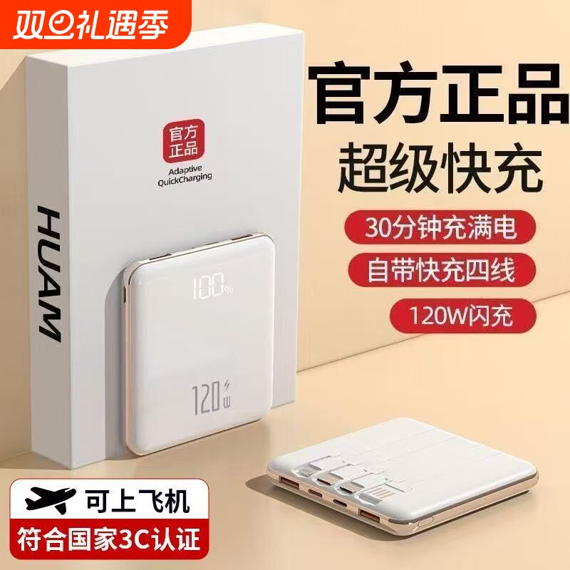【新国标3c认证可上飞机】正品超级快充新款充电宝20000毫安自带线耐用移动电源超薄小巧便携适用于手机