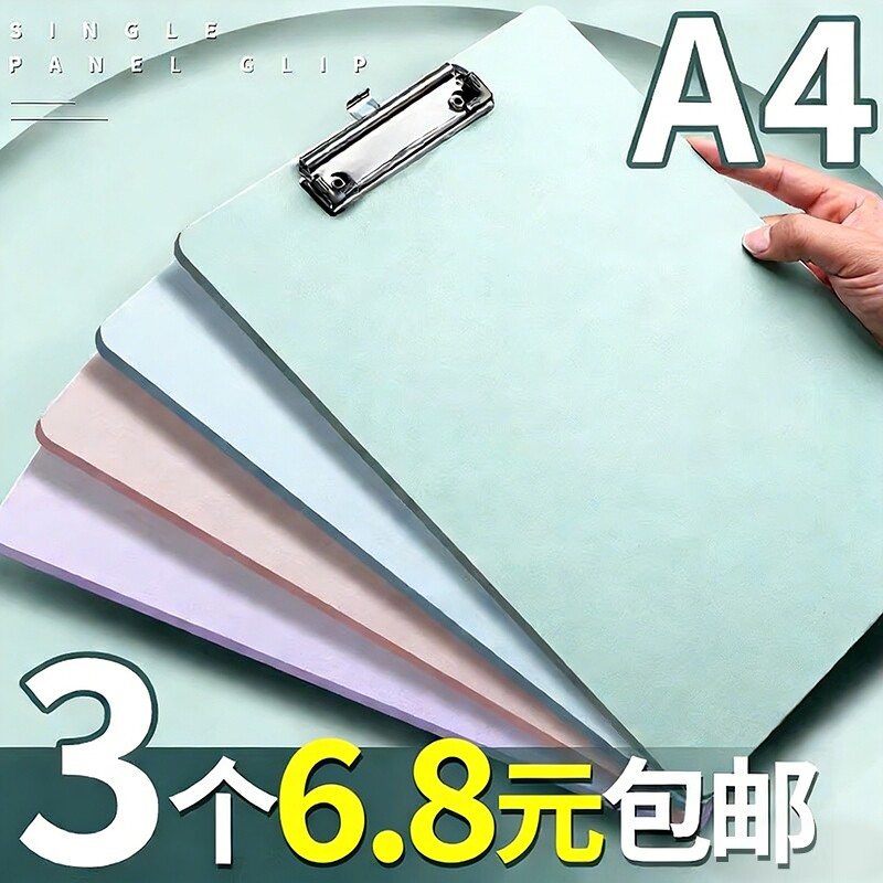 3个a4板夹文件夹夹板办公用品A4写字板加厚资料夹会议记录书写档案夹学生文具试卷考试垫板夹签字菜单夹收纳图片