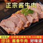 正宗五香酱牛肉熟食真空开袋即食健身卤味零食真空包装原切牛腱肉