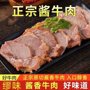 正宗五香酱牛肉熟食真空开袋即食健身卤味零食真空包装原切牛腱肉
