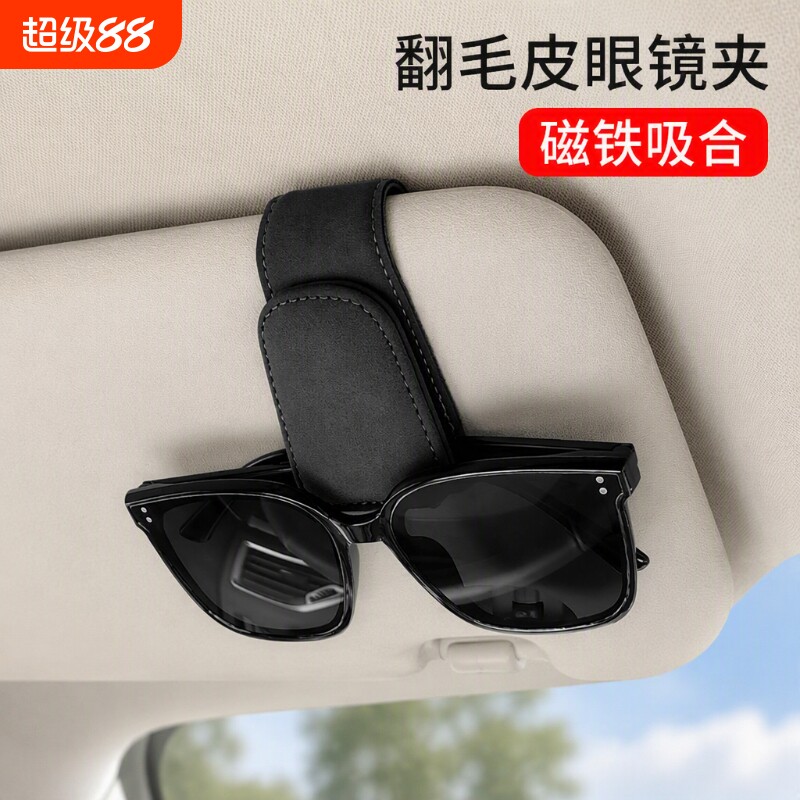 车载眼镜夹汽车用遮阳板收纳盒车内放置架太阳墨镜眼睛架磁吸座椅