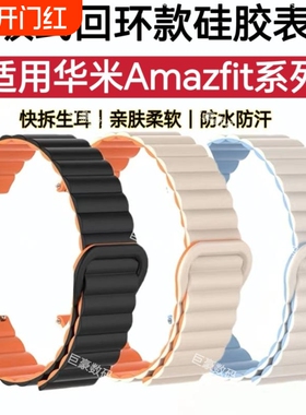 适用华米Amazfit手表带GTR4磁吸GTR3Pro硅胶GTS2min防水汗休闲运动Balance2cheetah手腕带快拆回环黑色米动